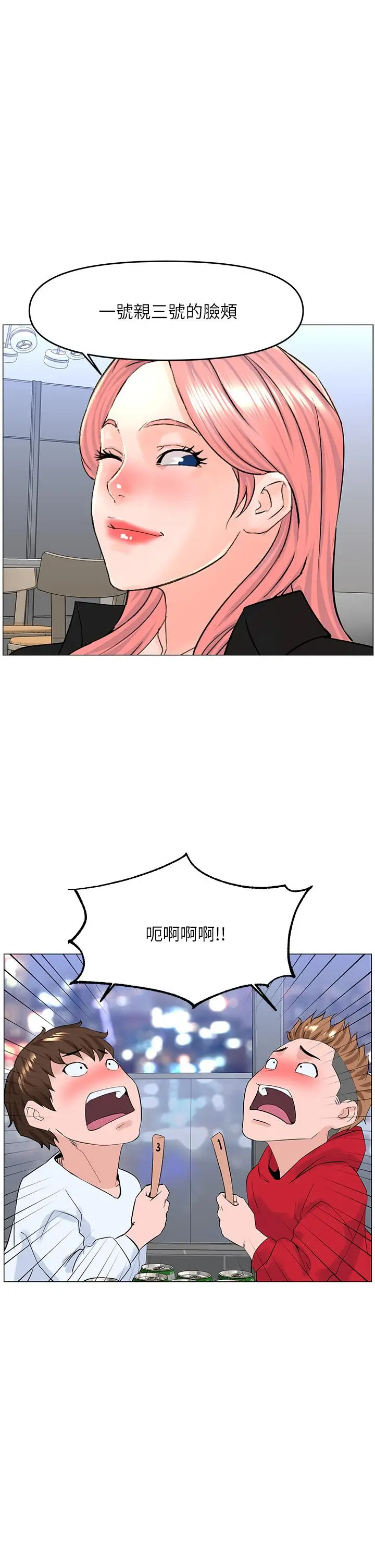 漫画《楼上的网美》第37话第27张图