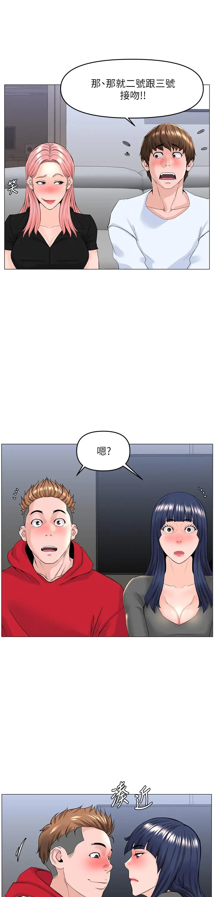 漫画《楼上的网美》第37话第29张图