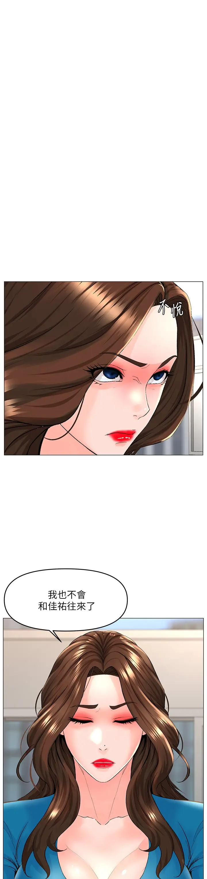 漫画《楼上的网美》第37话第3张图
