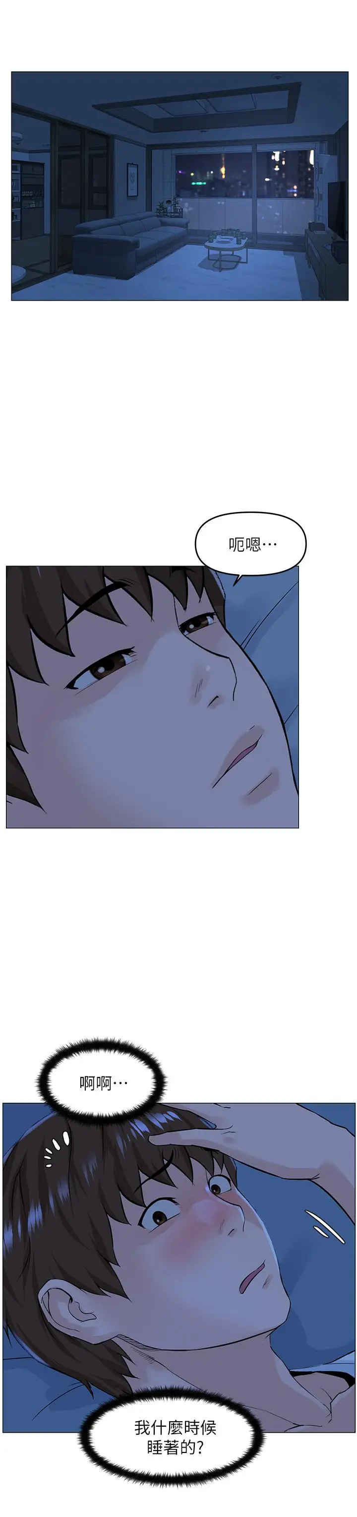 漫画《楼上的网美》第37话第33张图