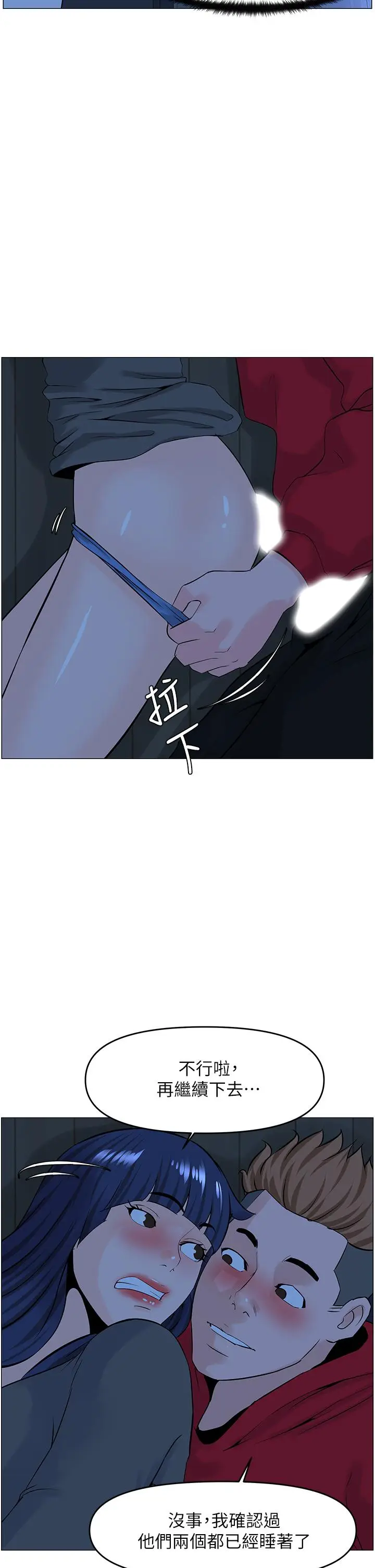 漫画《楼上的网美》第37话第37张图