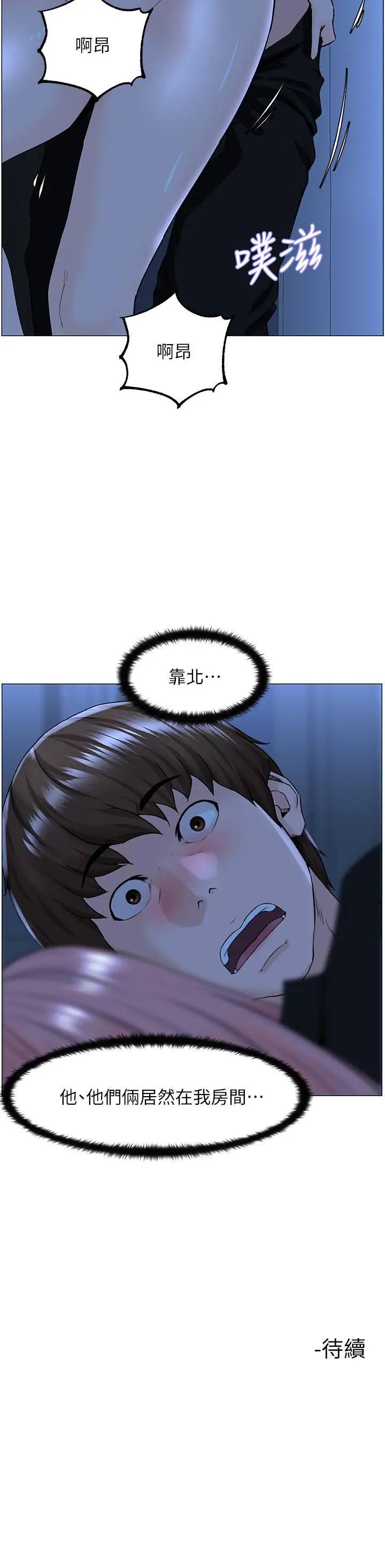 漫画《楼上的网美》第37话第39张图