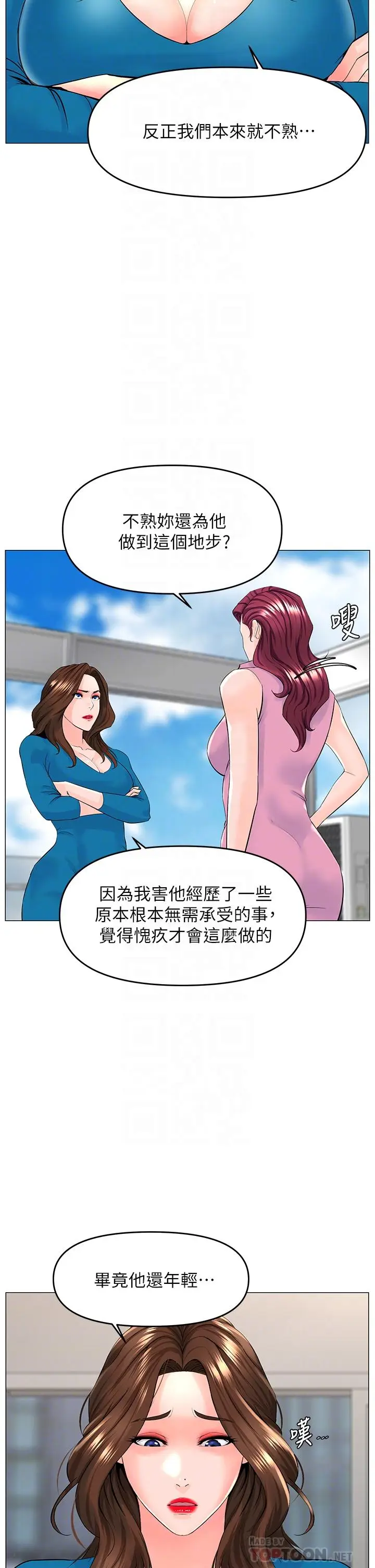 漫画《楼上的网美》第37话第4张图