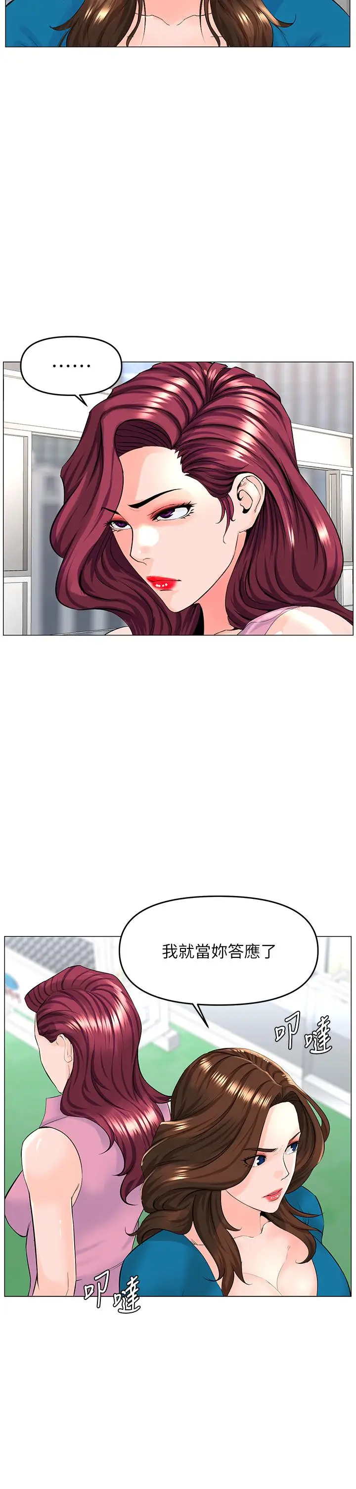 漫画《楼上的网美》第37话第5张图