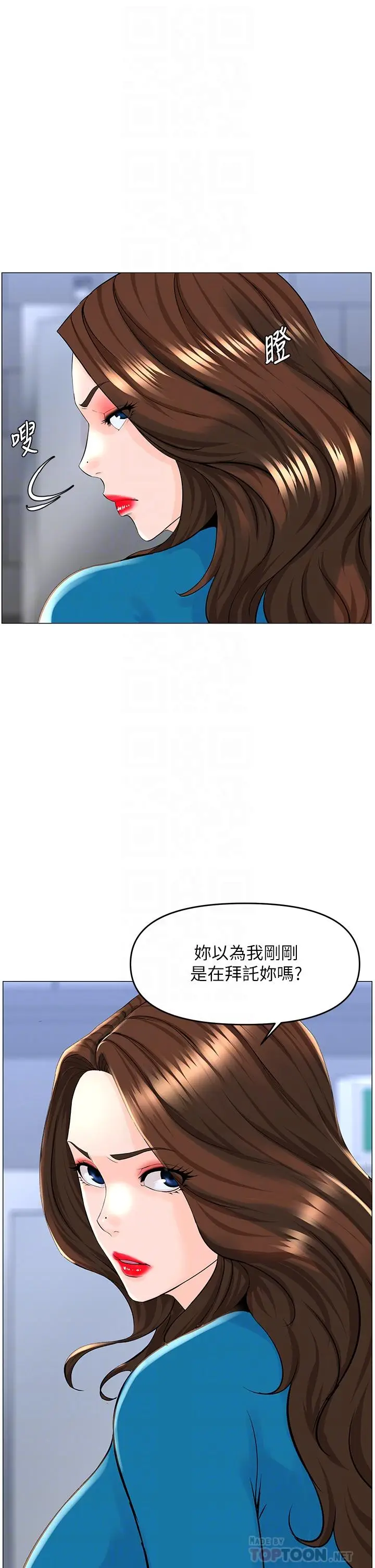 漫画《楼上的网美》第37话第7张图