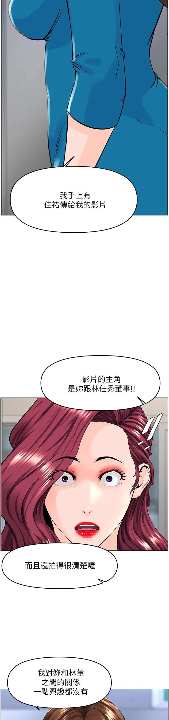 漫画《楼上的网美》第37话第8张图