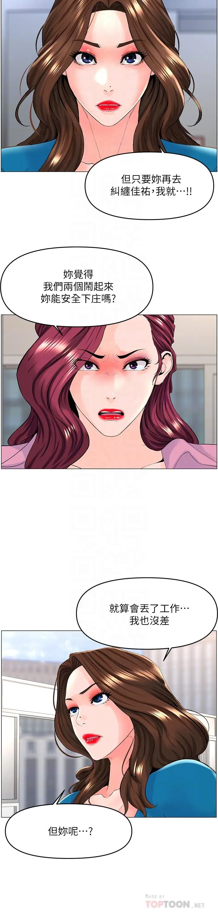 漫画《楼上的网美》第37话第9张图