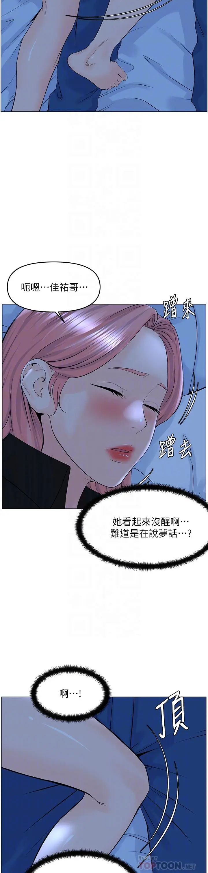 漫画《楼上的网美》第38话第10张图