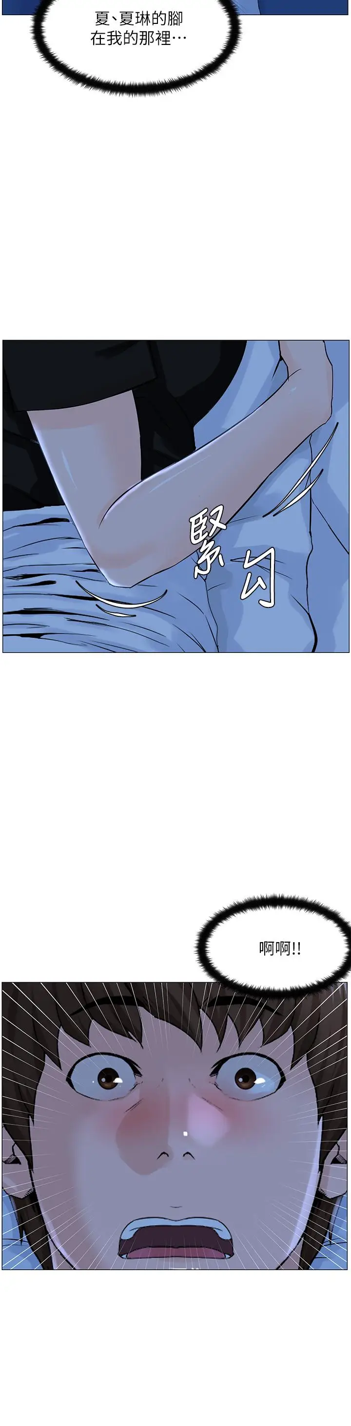 漫画《楼上的网美》第38话第11张图