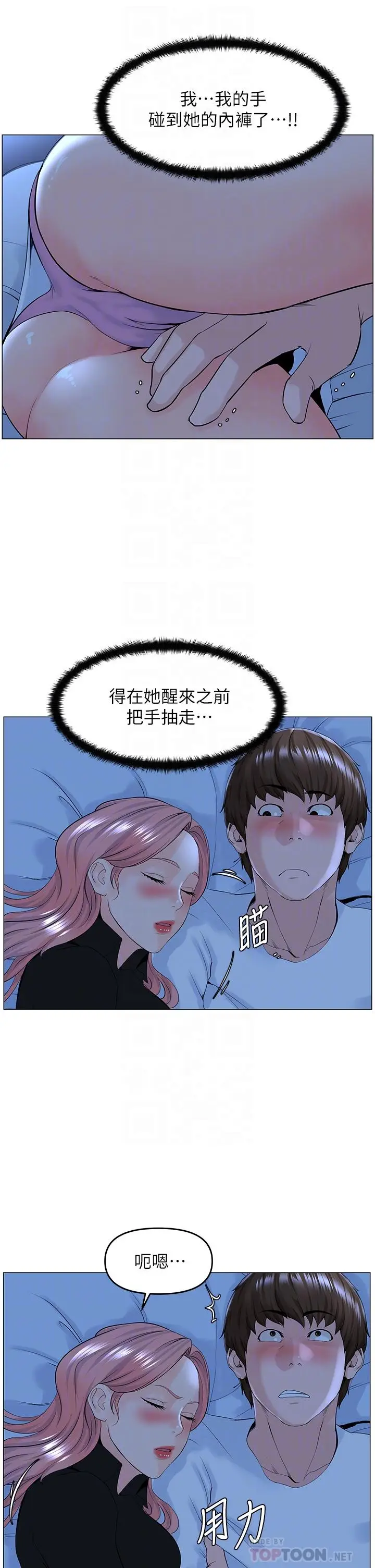 漫画《楼上的网美》第38话第12张图