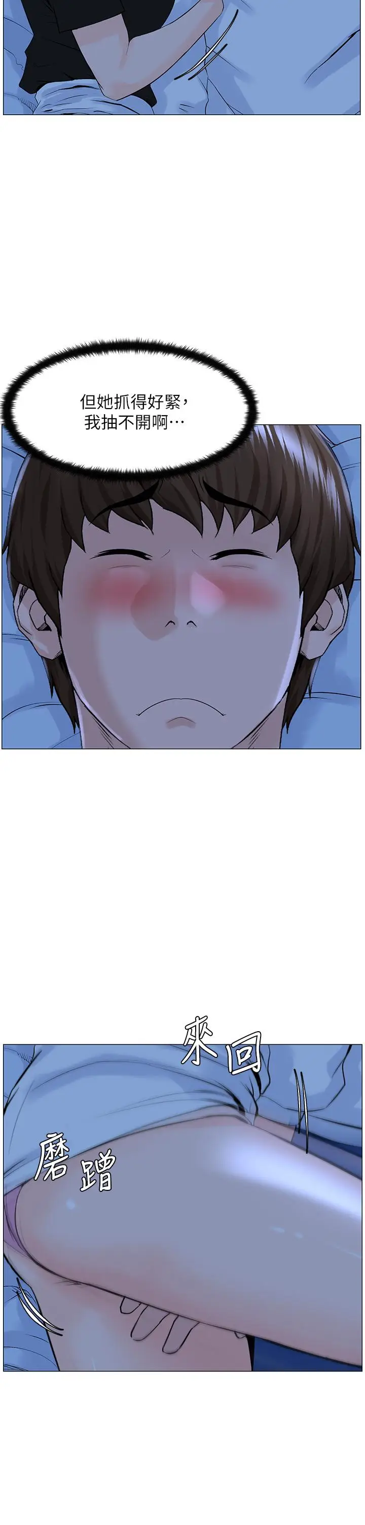 漫画《楼上的网美》第38话第13张图