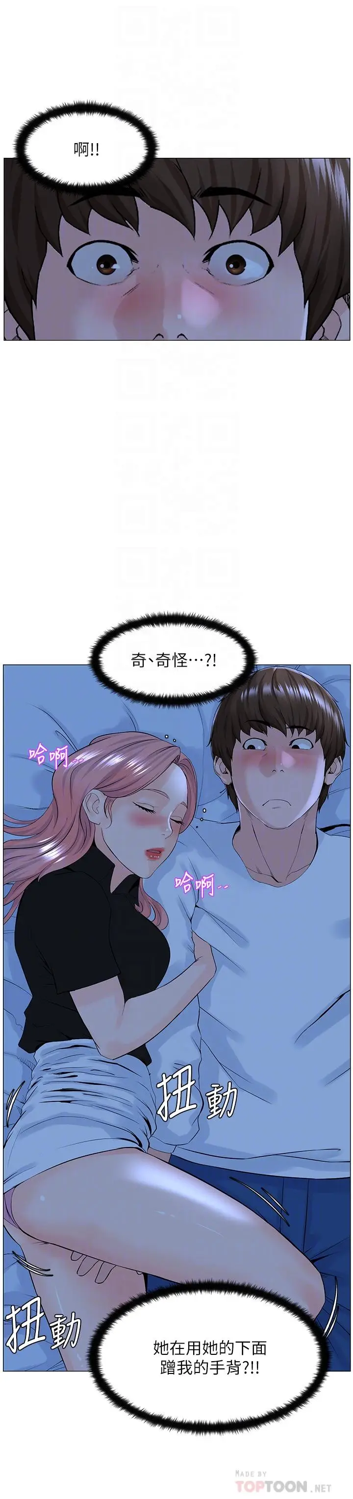 漫画《楼上的网美》第38话第14张图