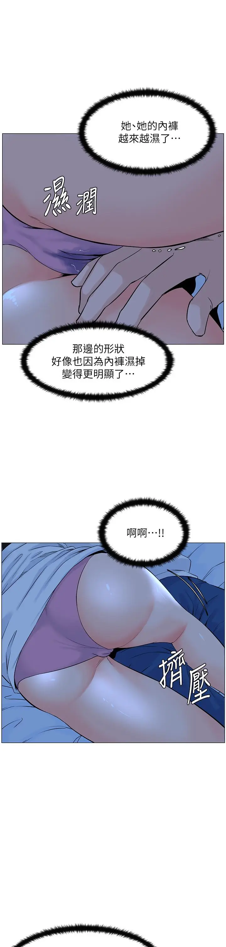 漫画《楼上的网美》第38话第15张图