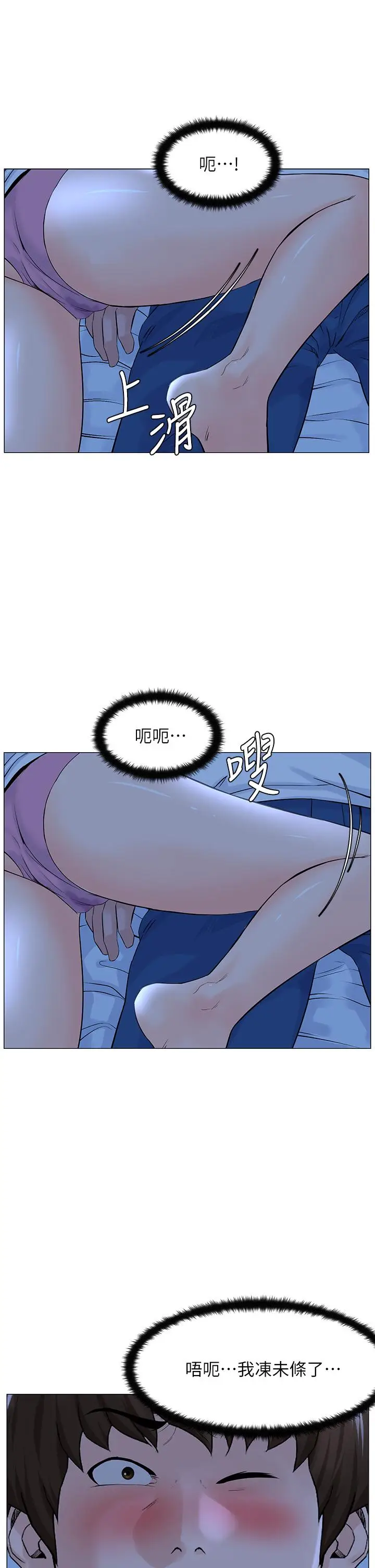 漫画《楼上的网美》第38话第17张图