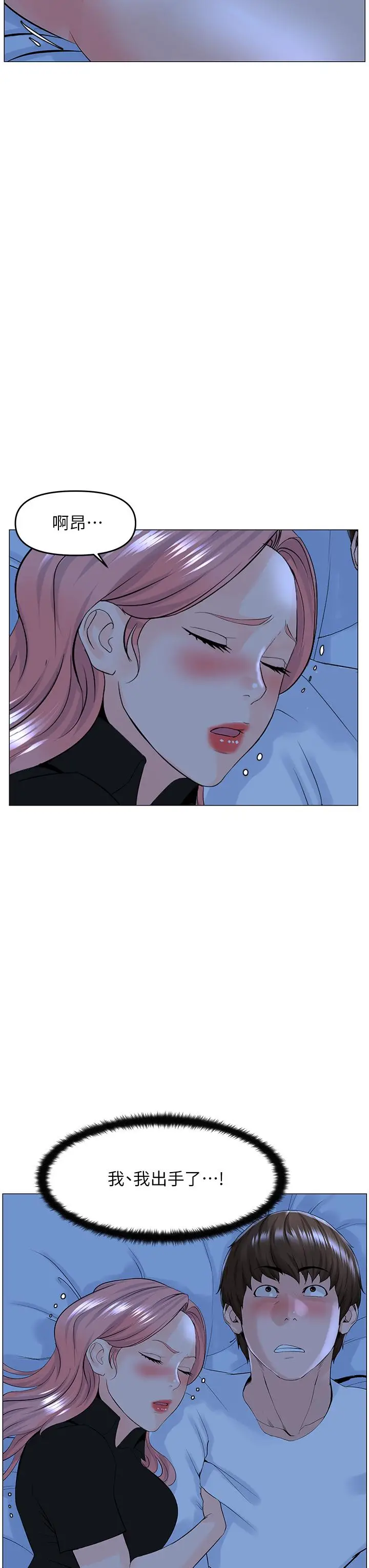 漫画《楼上的网美》第38话第19张图