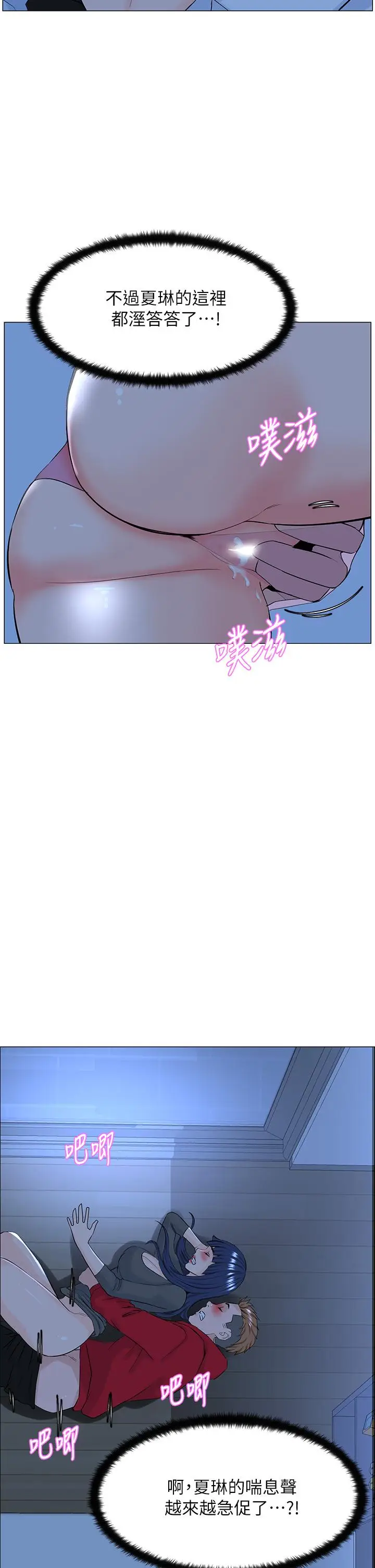 漫画《楼上的网美》第38话第20张图
