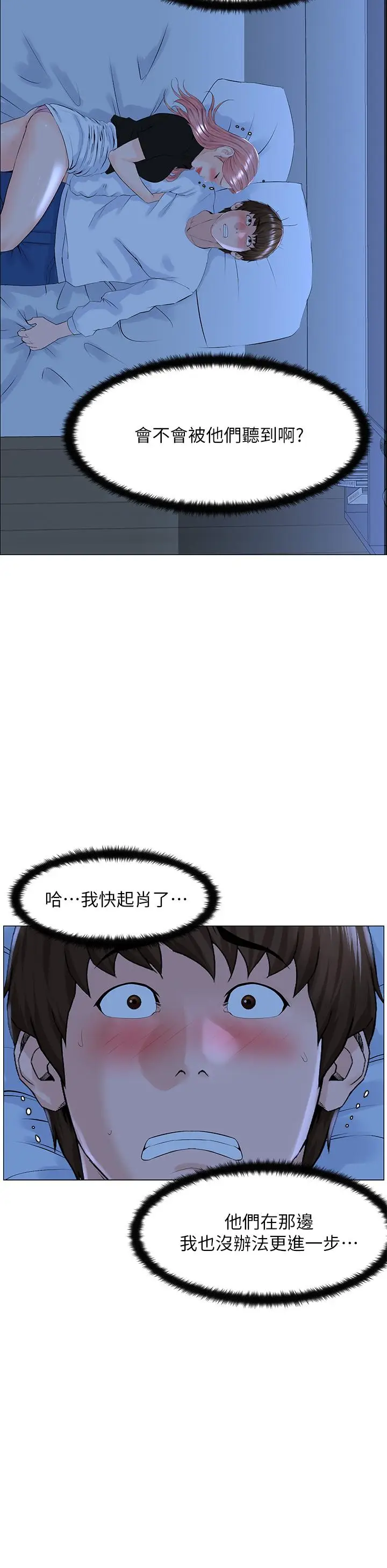 漫画《楼上的网美》第38话第21张图