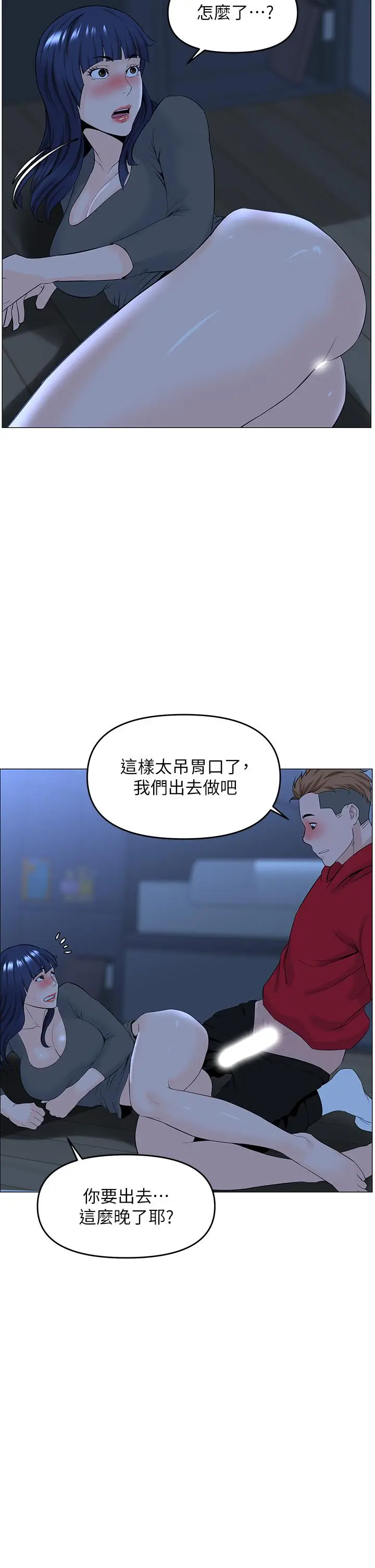 漫画《楼上的网美》第38话第23张图