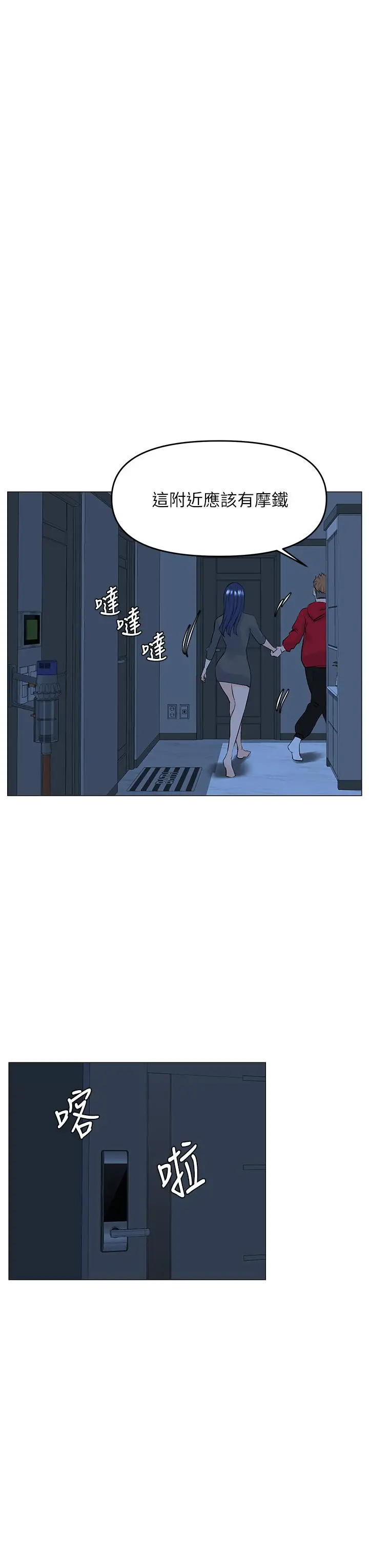 漫画《楼上的网美》第38话第24张图