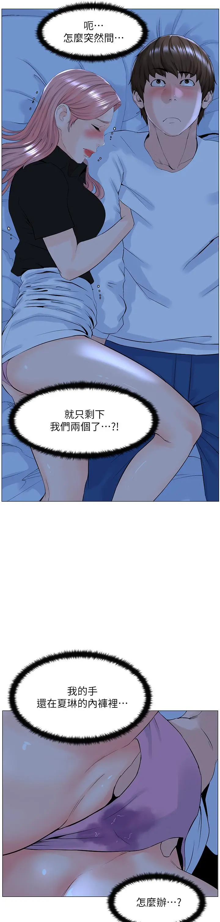 漫画《楼上的网美》第38话第25张图