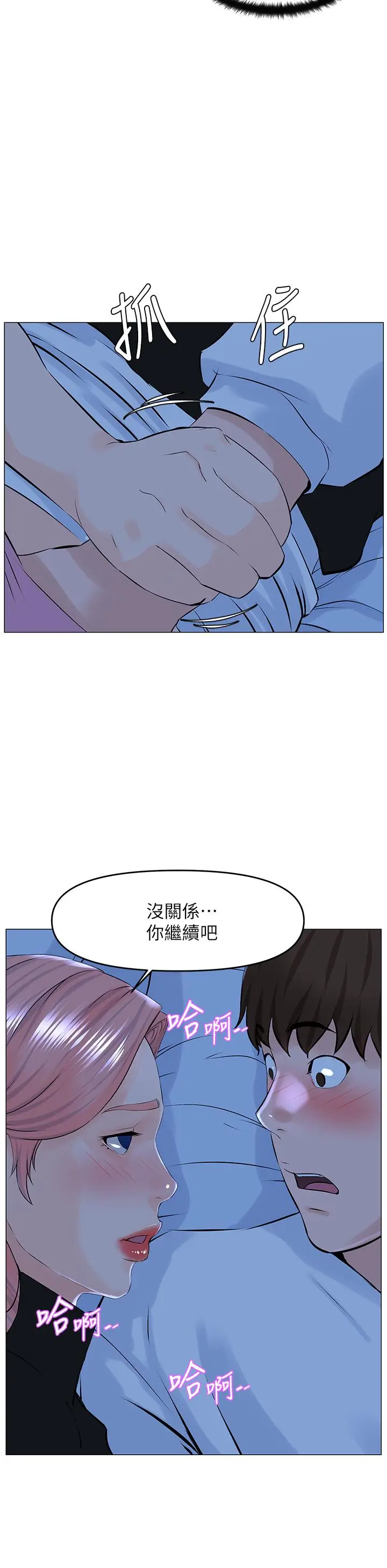 漫画《楼上的网美》第38话第26张图