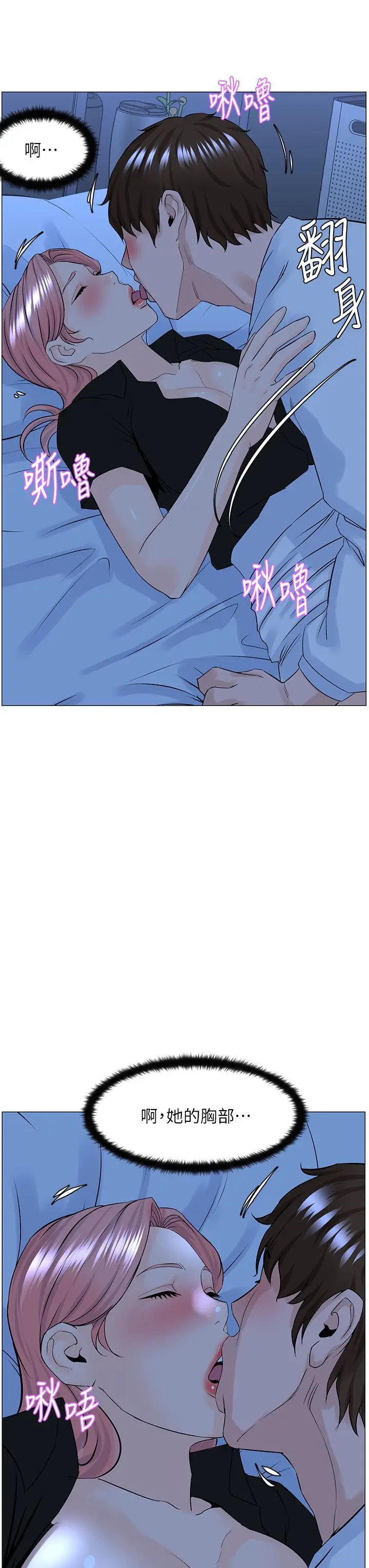 漫画《楼上的网美》第38话第29张图