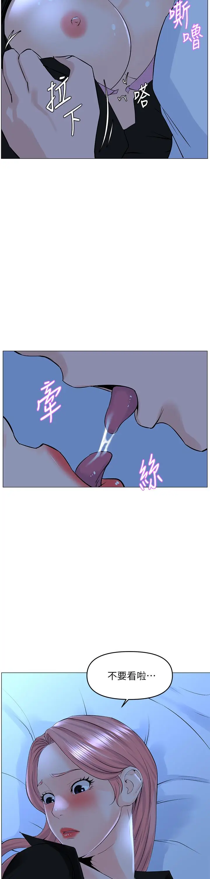 漫画《楼上的网美》第38话第30张图
