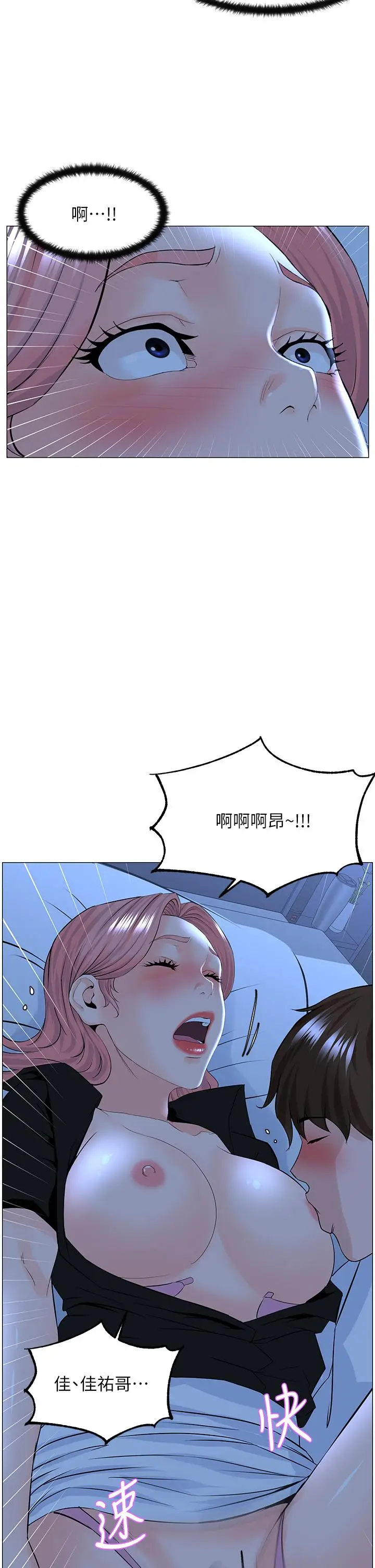漫画《楼上的网美》第38话第35张图