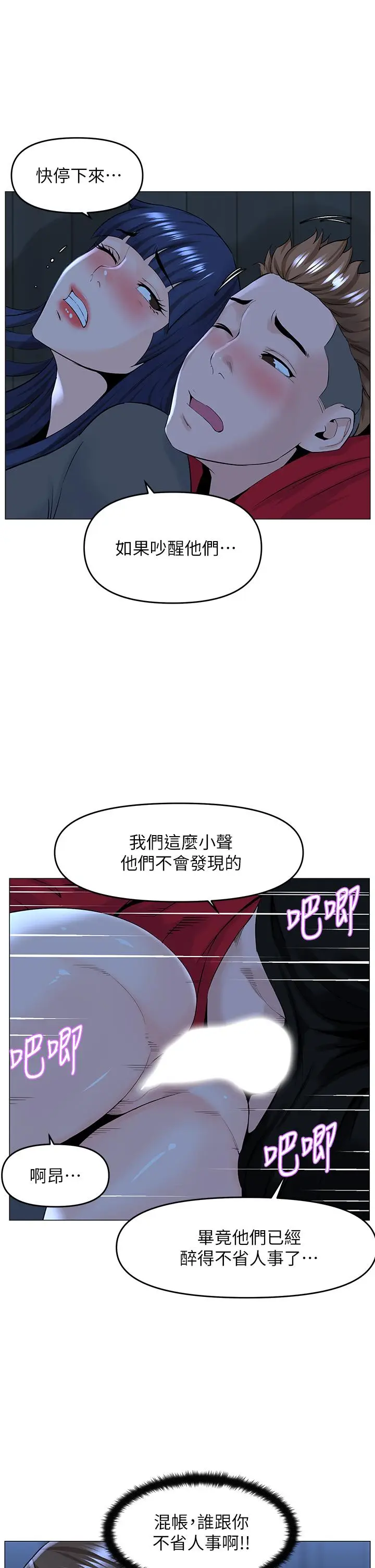 漫画《楼上的网美》第38话第5张图