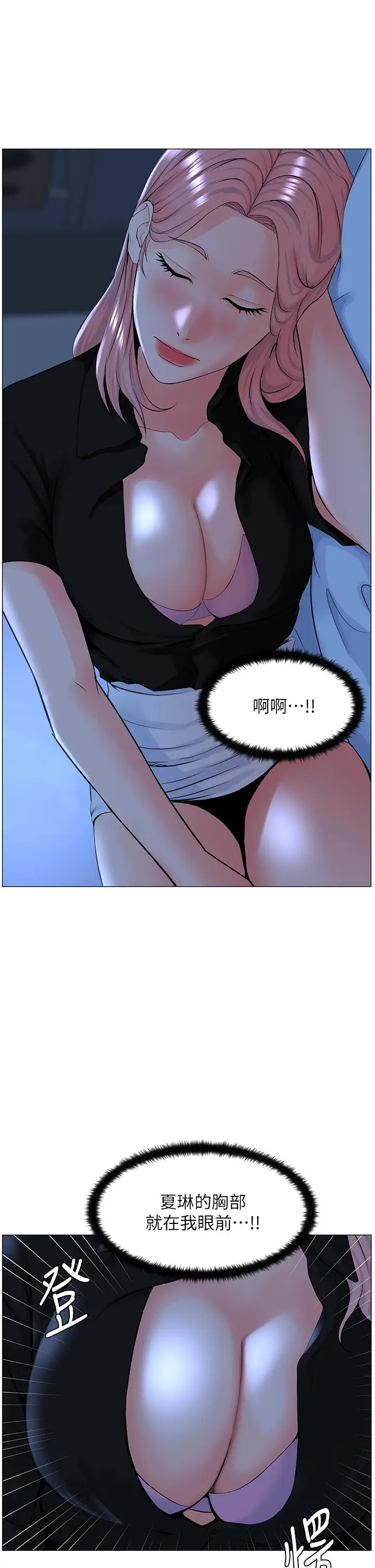 漫画《楼上的网美》第38话第7张图