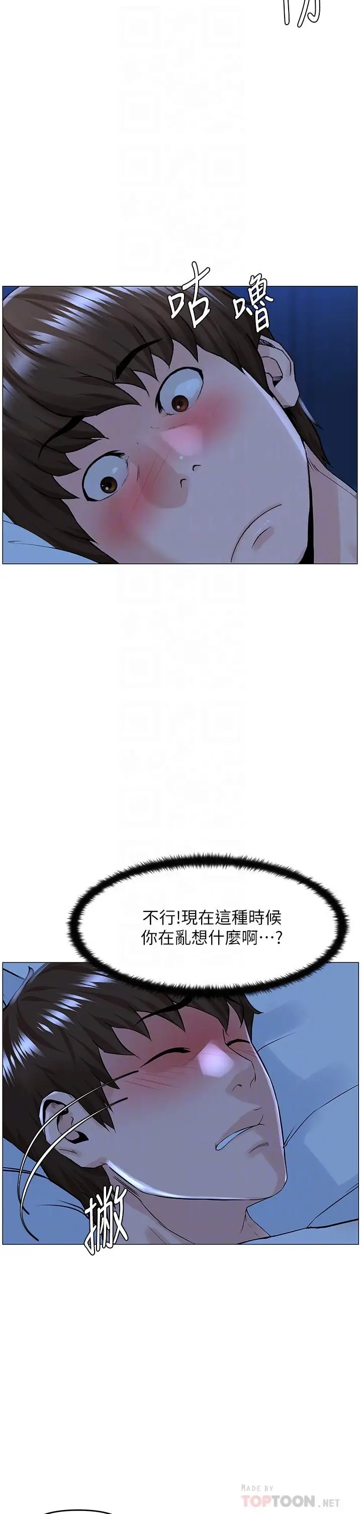 漫画《楼上的网美》第38话第8张图