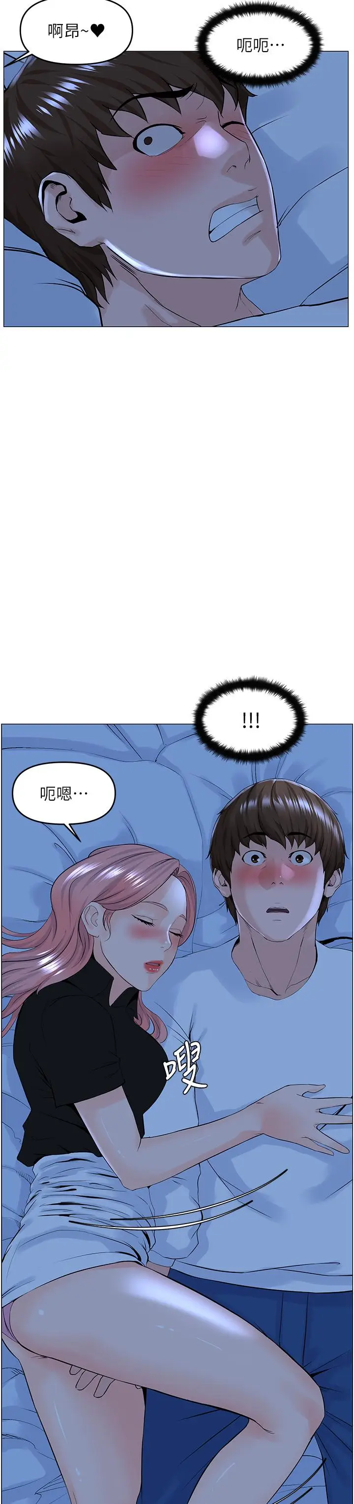 漫画《楼上的网美》第38话第9张图