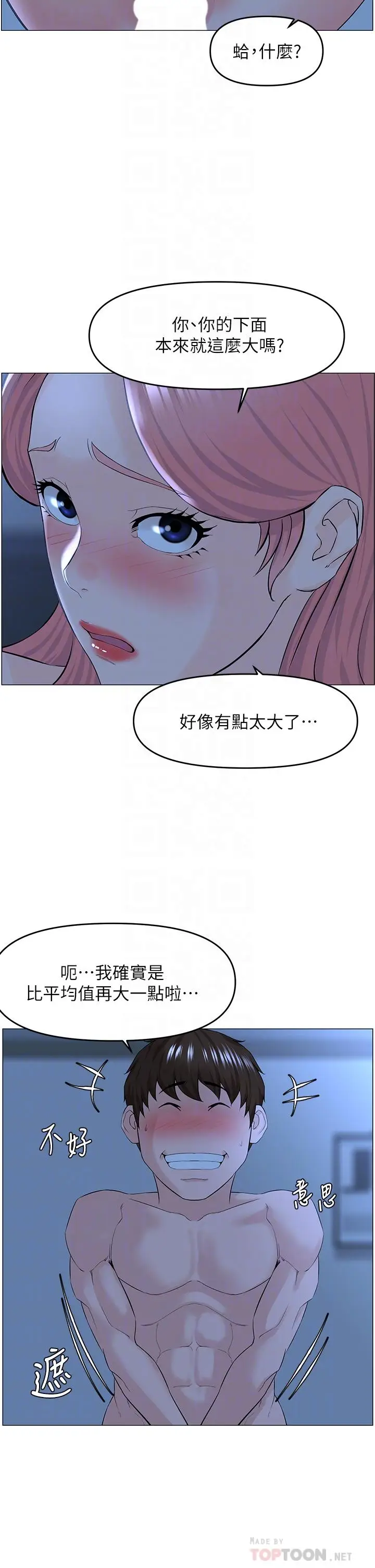 漫画《楼上的网美》第39话第10张图