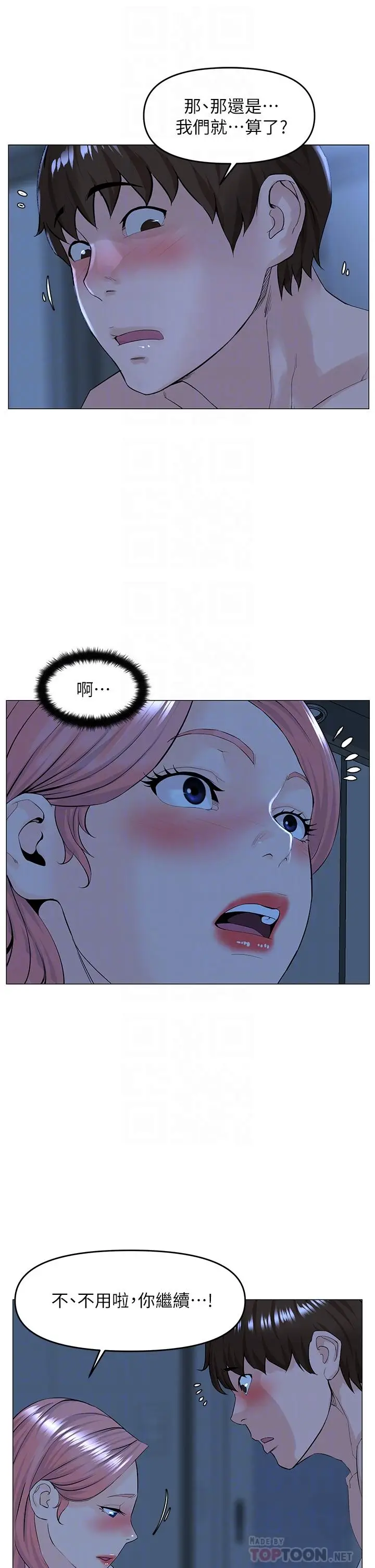 漫画《楼上的网美》第39话第12张图