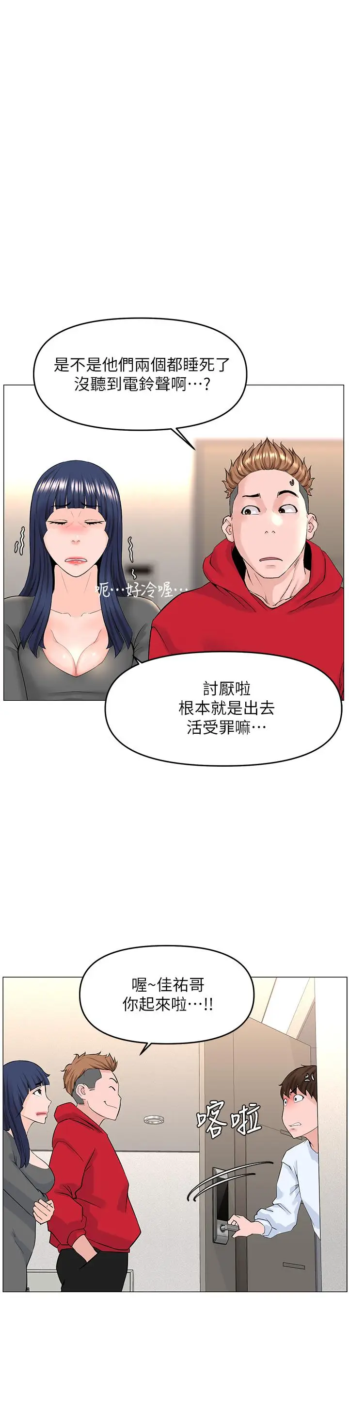 漫画《楼上的网美》第39话第21张图