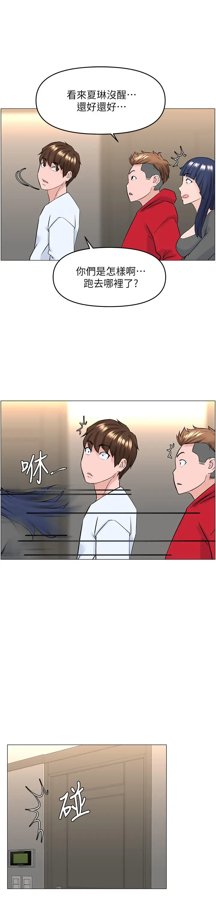 漫画《楼上的网美》第39话第22张图