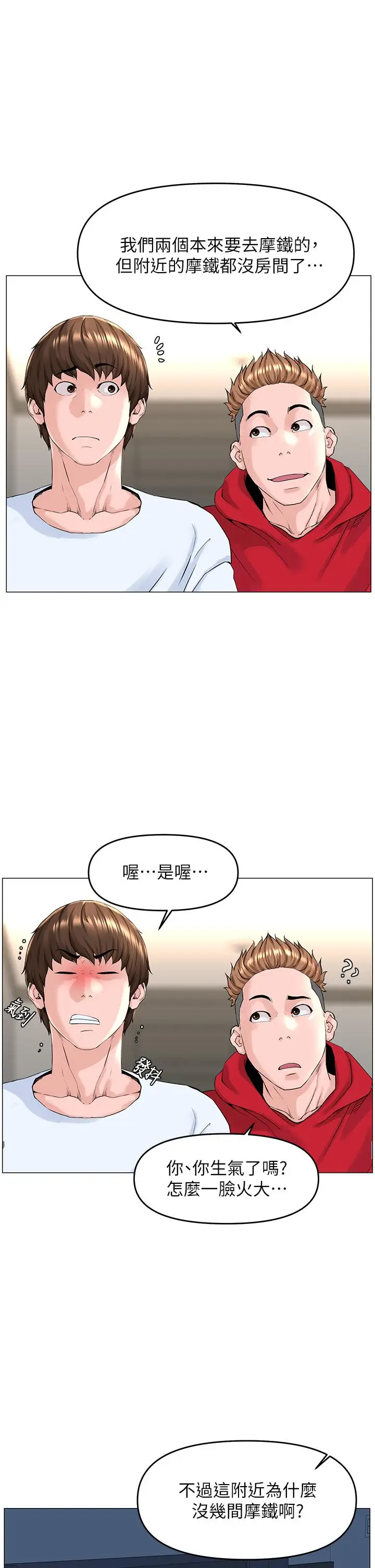 漫画《楼上的网美》第39话第23张图