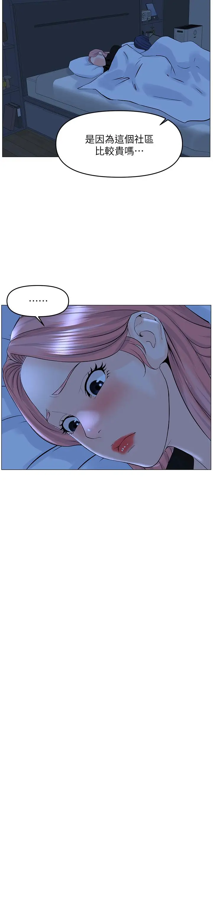 漫画《楼上的网美》第39话第24张图