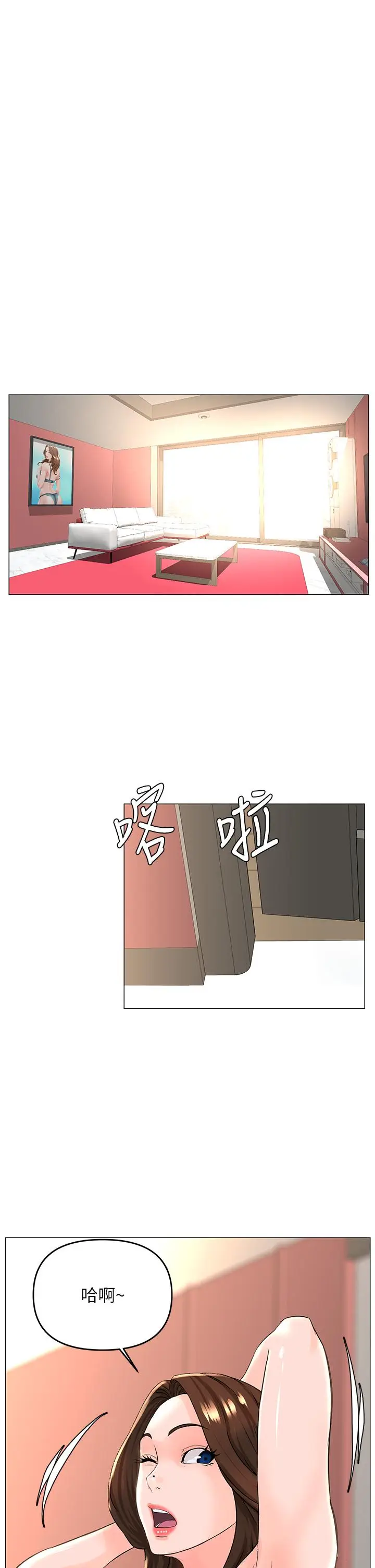 漫画《楼上的网美》第39话第25张图