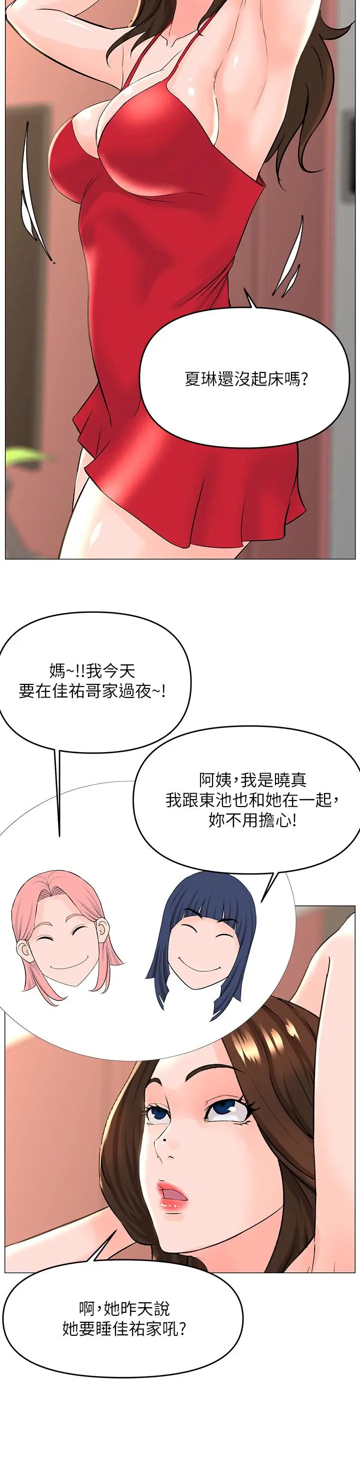 漫画《楼上的网美》第39话第26张图