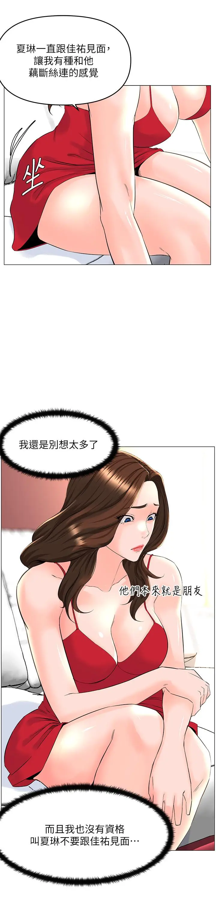 漫画《楼上的网美》第39话第27张图
