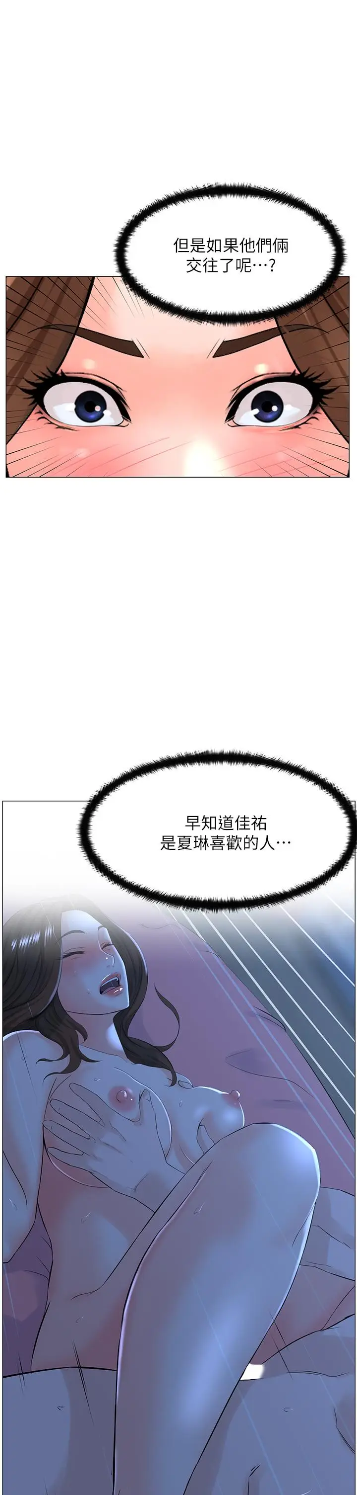 漫画《楼上的网美》第39话第28张图