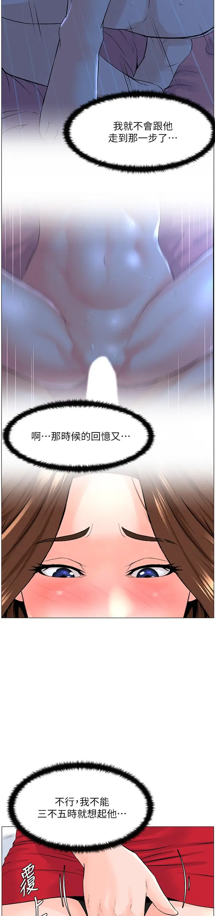 漫画《楼上的网美》第39话第29张图