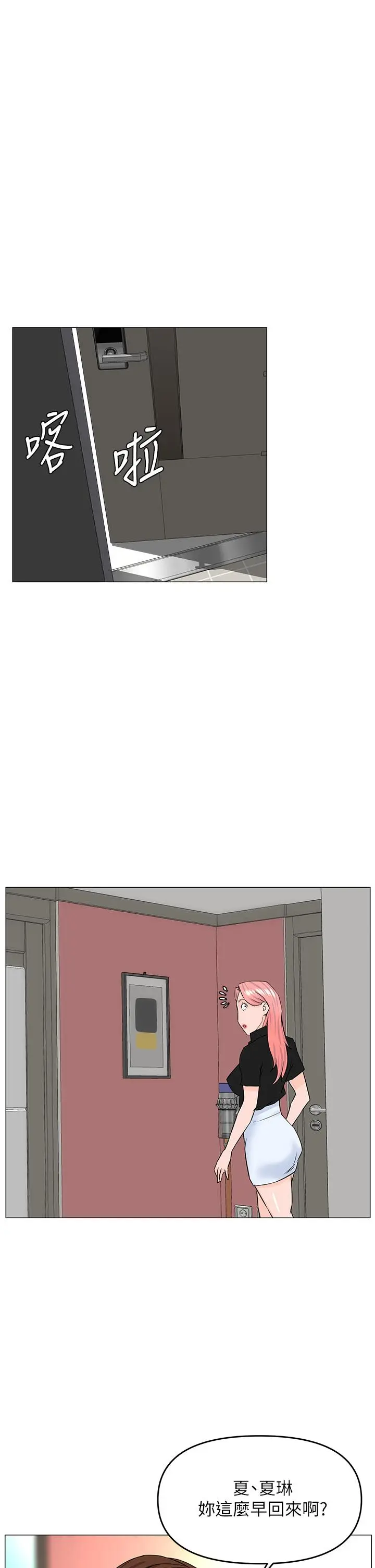 漫画《楼上的网美》第39话第33张图