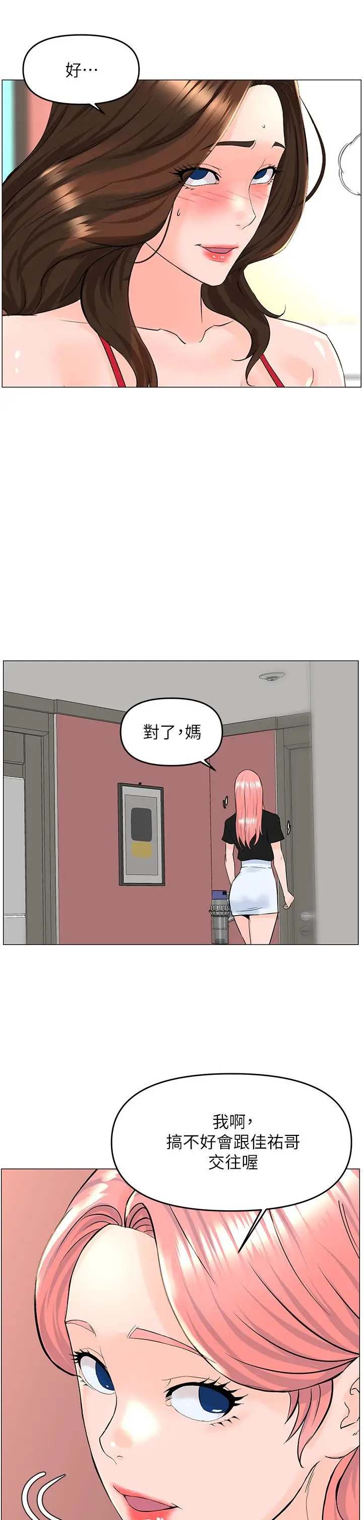 漫画《楼上的网美》第39话第35张图