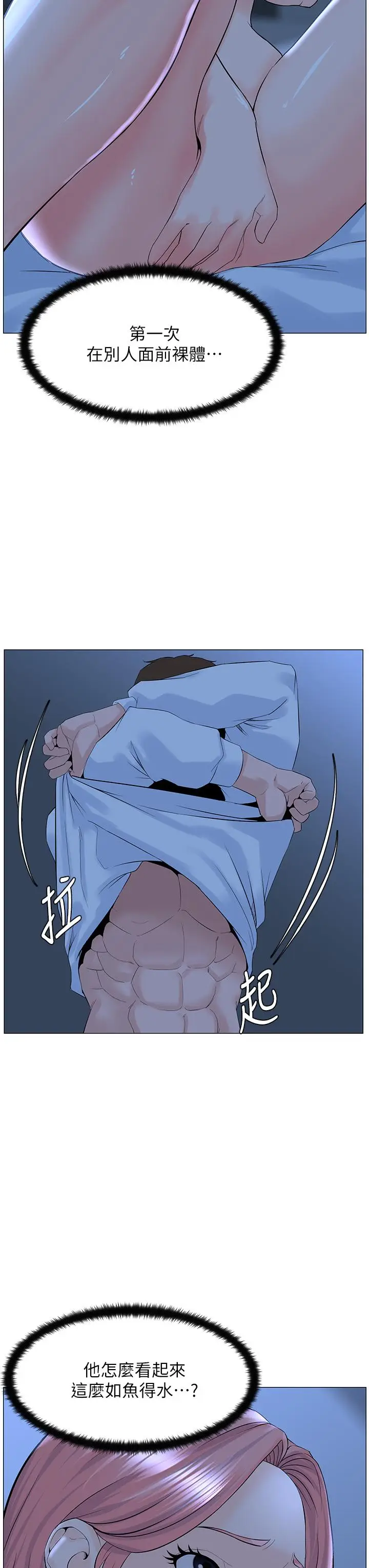 漫画《楼上的网美》第39话第5张图