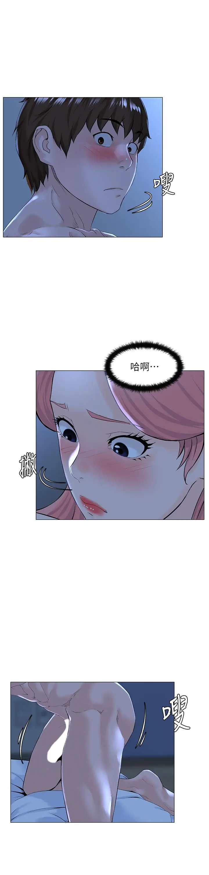 漫画《楼上的网美》第39话第7张图