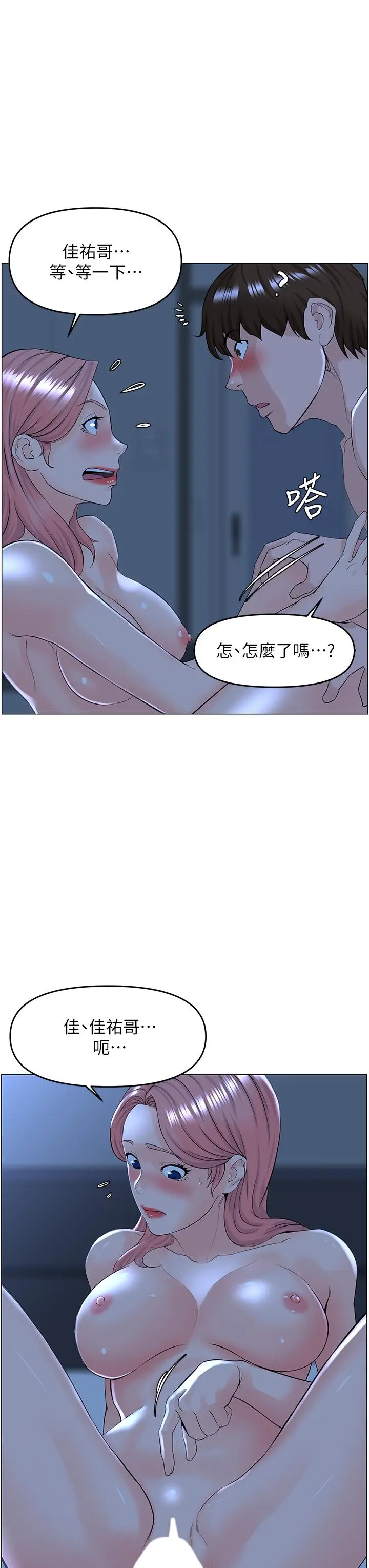 漫画《楼上的网美》第39话第9张图