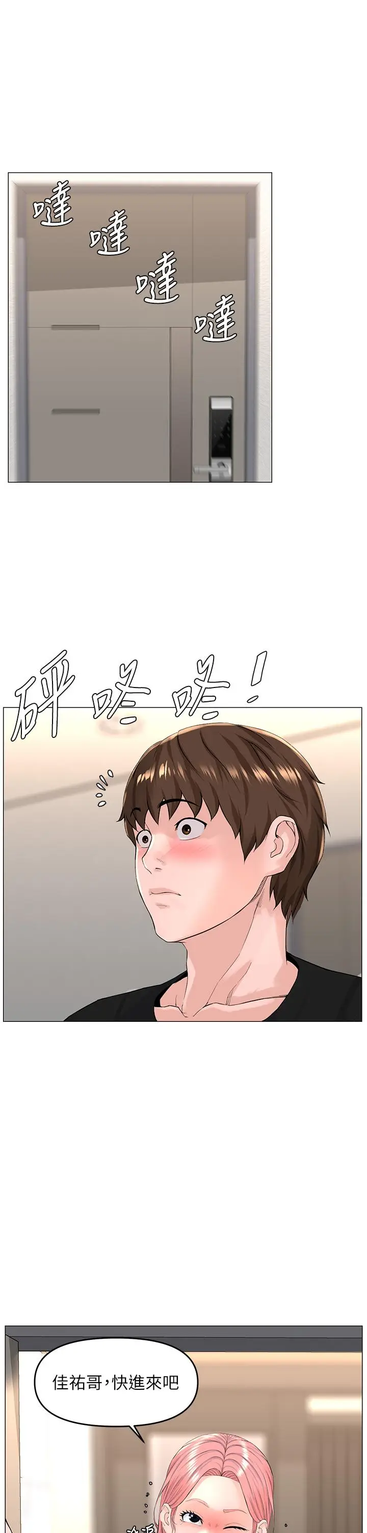 漫画《楼上的网美》第41话第11张图