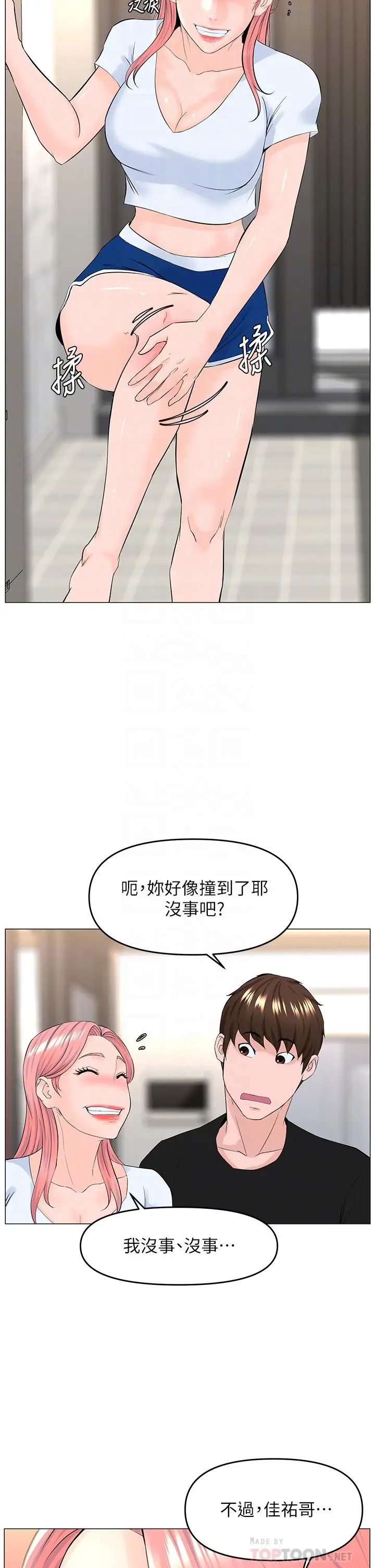 漫画《楼上的网美》第41话第12张图
